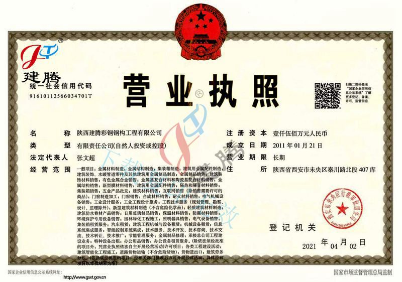 營業(yè)執(zhí)照